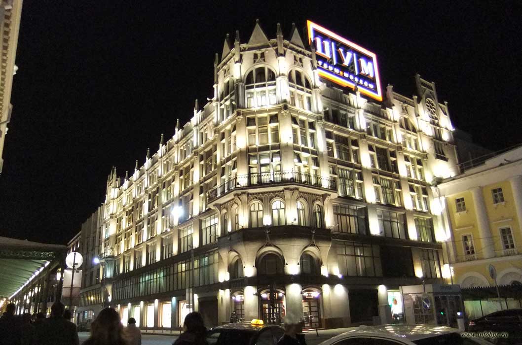 ЦУМ – центральный универсальный магазин в Москве.
