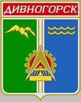 Герб города Дивногорск