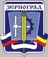 Герб города Зерноград