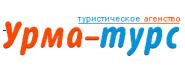 Логотип туроператора Урма-Турc